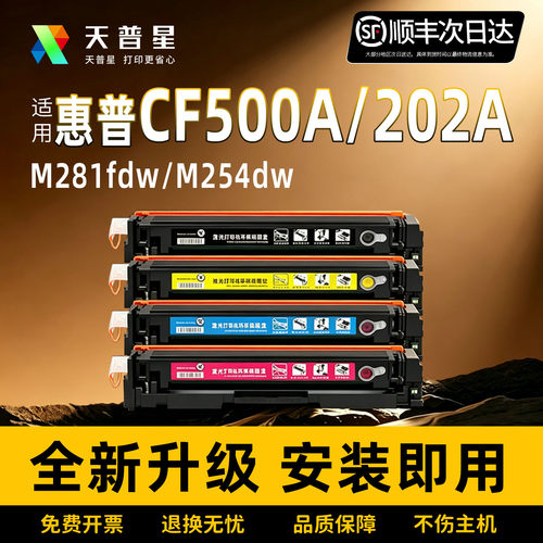 天普星适用惠普CF500A易加粉硒鼓