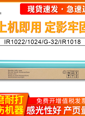 OA TONER适用 佳能IR1022鼓芯 佳能1024鼓芯 G-32鼓芯 IR1018 IR1024鼓芯