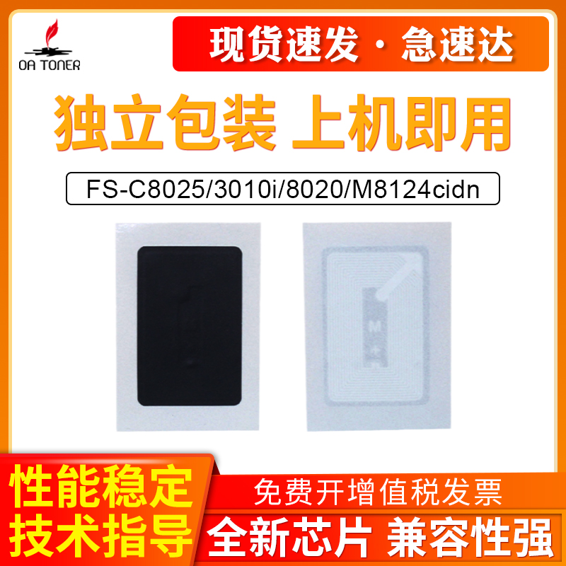 OA－TONERTK89881188128芯片