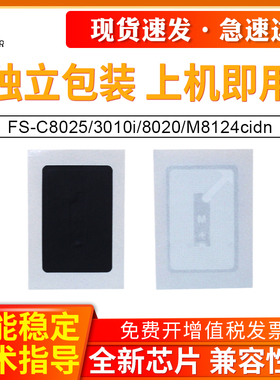 适用京瓷TK898芯片Kyocera FS-C8025 3010i  8020 M8124cidn 8130 8525 8520 8108 8118 8128计数器粉盒芯片