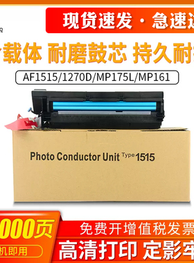 适用理光AF1515套鼓MF1515 1013 1270D MP175L MP161 MP171 201F鼓组件FAX3320L 1250感光鼓组件MP301SP硒鼓