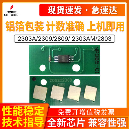 OA－TONERSTUDIO2303A芯片