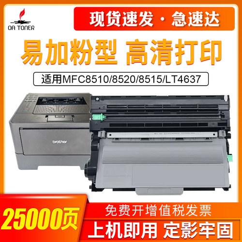 适用兄弟MFC8510硒鼓粉盒