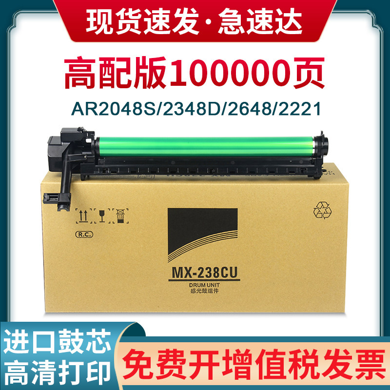 适用夏普AR2048S 2348 2421x 2221r 2648N 2658 MX238 bp-ct200 M2851R sfct200 3158NV S201 285R 237硒套鼓怎么看?