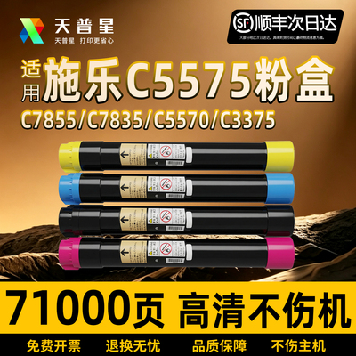 天普星适用施乐C5575复印机粉盒