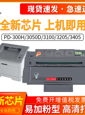 适用奔图PD-300H硒鼓P3225DN 3050D 3100碳粉盒 3205DN 3405DN打印机粉盒 P3000D易加粉墨盒奔图PD300硒鼓