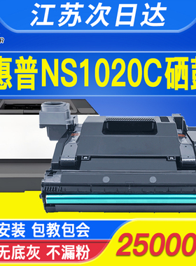 适用HP惠普109A成像鼓W1109A硒鼓NS1020w 1020c 1020n NS MFP1005 1005c 1005w碳粉盒打印机套鼓感光硒鼓lase