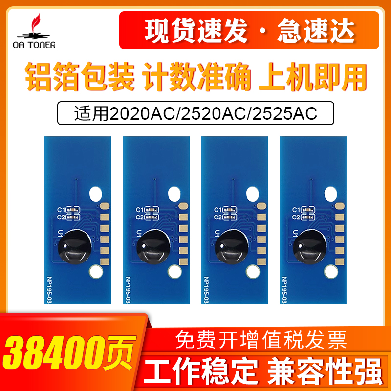 OA－TONER2020AC2525AC芯片