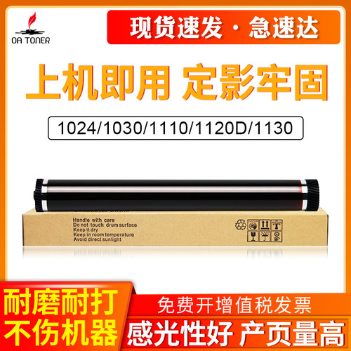 OA－TONERFS1016MFPLJ1900鼓芯