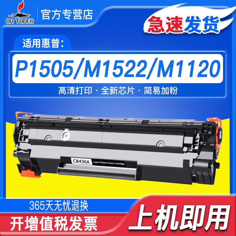 适用惠普HP36A硒鼓HP CB436A M1120N M1522NF硒鼓墨盒HP36a P1505 hp1505硒鼓惠普CB436A硒鼓佳能LBP3250硒鼓