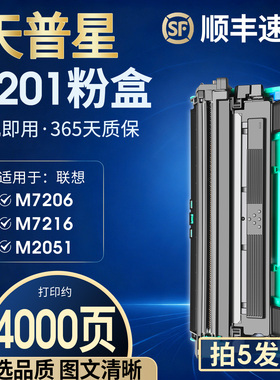 适用联想LD201 M7206w F2081 1851 2071 s1801 LJ2206W M2051 M7256WHF M7216 M1840 f2801h m2040硒鼓墨粉盒