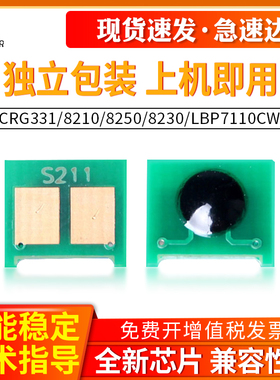 适用佳能CRG331硒鼓芯片8210 8250 8230 MF624Cw MF626Cn MF628Cw LBP7110CW 7100 MF8280 MF623Cn计数芯片