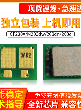 适用惠普HP LaserJet Pro M203dw 203dn 203d芯片M227fdw 227sdn 227fdn HP CF230A 30A CF294A 294X计数芯片