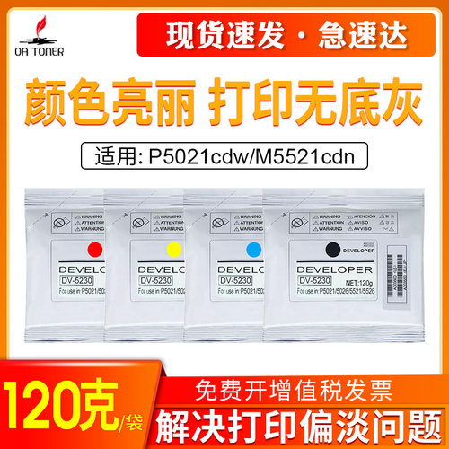 适用京瓷TK-5223ECOSYS P5021载体P5021cdw载体P5021cdn 5026cdn5018cdn M5521cdn 5526cdw载体铁粉显影剂