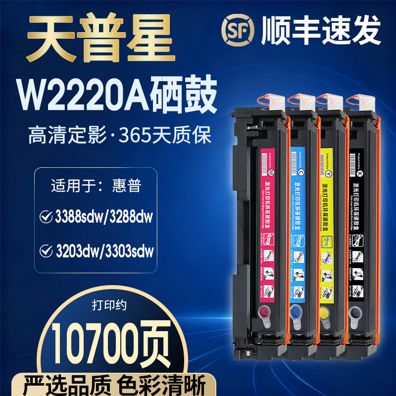 天普星适用于惠普3388sdw硒鼓