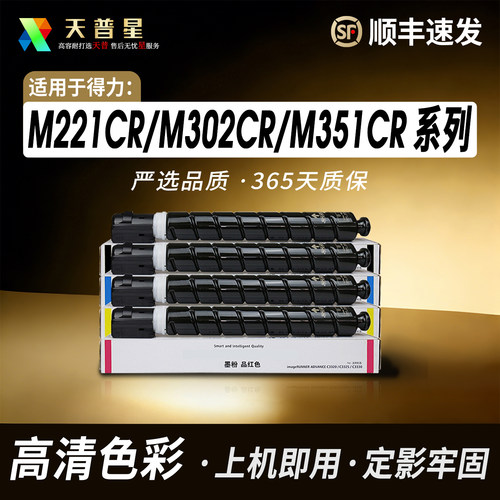 天普星适用于得力XT-88墨碳粉盒
