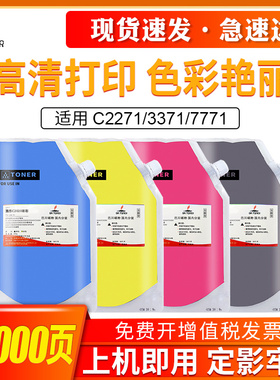 适用施乐C2271碳粉2271 3371 4471 5571 6671 7771六代复印机C7773 C6673 C5573 C4473 C3373 C3372碳粉墨粉