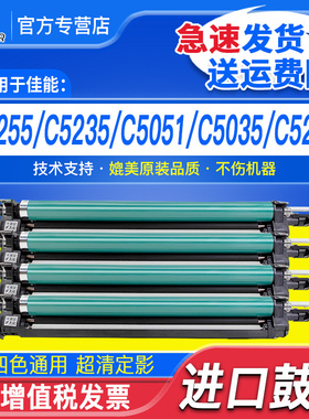 适用佳能NPG45硒鼓iR-ADV C5035 C5045 C5051 C5255 C5235 C5240 5030 5355 5250 G45 G46 C5255硒鼓套鼓组件