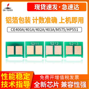 403A 507A 500color 适用HP HP551硒鼓芯片惠普CE400A 402A M575 CE250A硒鼓芯片M551xh芯片 M551DN芯片401A