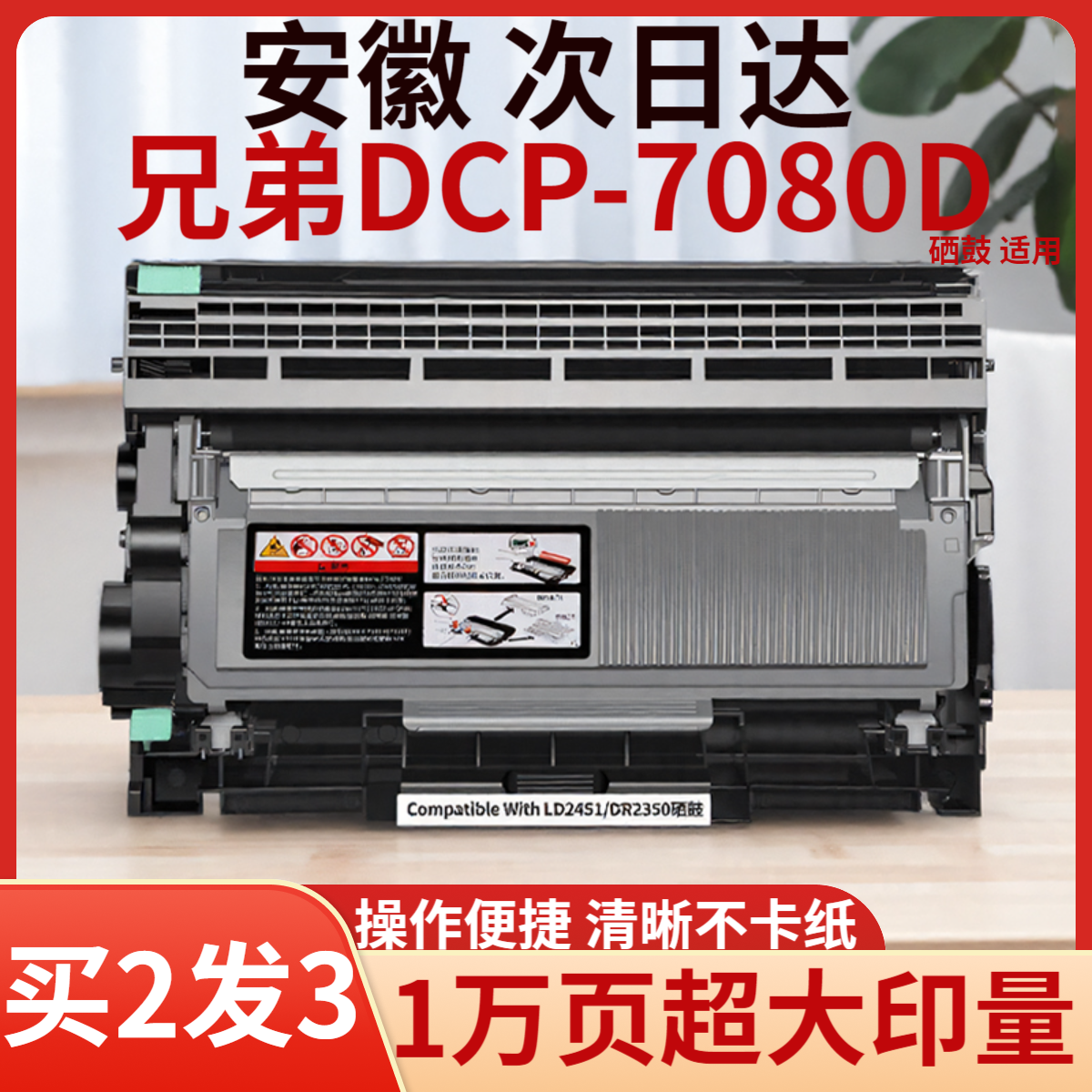 OATONER适用兄弟DCP-7080D硒鼓