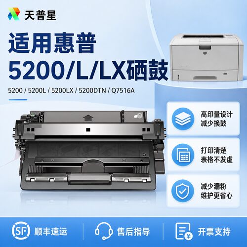适用惠普Q7516A硒鼓墨盒