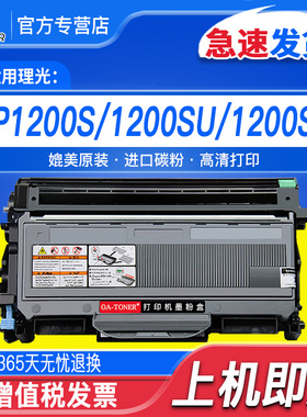 适用理光SP1200硒鼓 SP1200S SP1200SU SP1200SF 鼓架