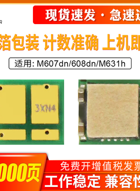 适用HP惠普CF237A芯片M607dn碳粉盒M608nk银行回单机37X M609dn行业机M631 M632 M633 CF237XC硒鼓墨粉盒芯片