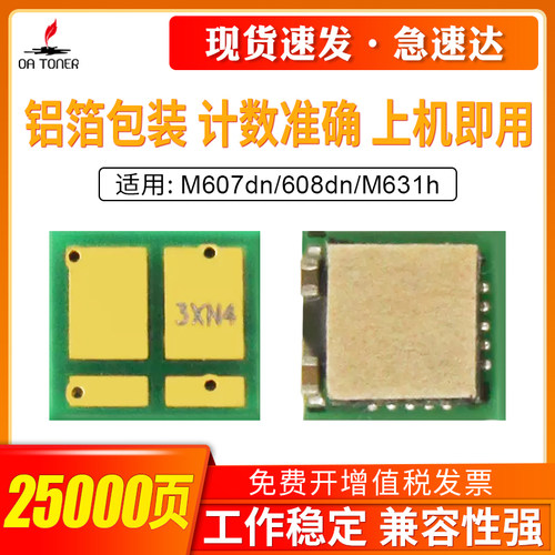 适用HP惠普CF237A芯片M607dn碳粉盒M608nk银行回单机37X M609dn行业机M631 M632 M633 CF237XC硒鼓墨粉盒芯片