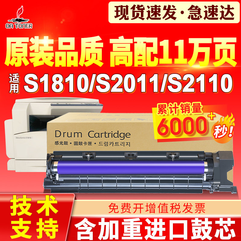 适用富士施乐S2110套鼓S2011NDA 2010 S1810 2150 2520N 2420NDA 2220 2350 2320ND粉盒感光硒鼓套鼓定影组件