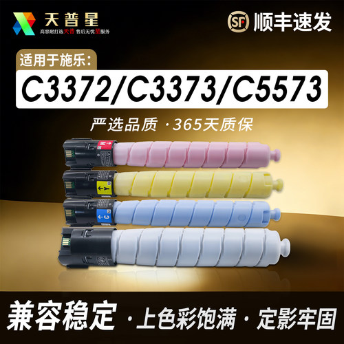 适用富士施乐C3372/C3373粉盒
