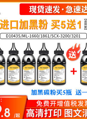 适用三星D1043S碳粉ML-1660 1661 1861 SCX-3200 3201打印机墨粉MLT-D115L M2621 M2671 M2620 M2820DW M2870