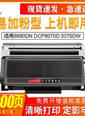 适用兄弟TN3235粉盒8880DN DCP8070D 5370DW 5240硒鼓MFC8370DN HL5340D HL-5350DN 8085DN TN580硒鼓碳粉盒
