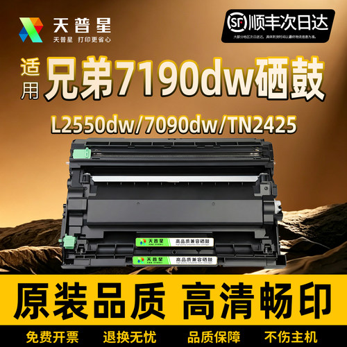 天普星7190dw硒鼓粉盒