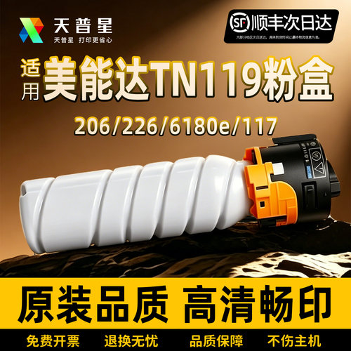 美能达TN119H粉盒2266180e