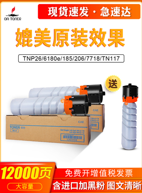 适用美能达6180e粉盒TNP26 Bizhub 164 185 195 184 206 226 266碳粉7718 7818 7223 205i 246 TN117 119墨粉