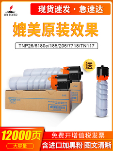 195 226 Bizhub 185 246 119墨粉 适用美能达6180e粉盒TNP26 205i 184 164 7818 266碳粉7718 206 TN117 7223