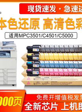 适用理光c3501碳粉C4501 3000 5000 5501 MPC3300粉盒Aficio MP C2000 2500 3001 4000 2800彩色复印机墨粉筒