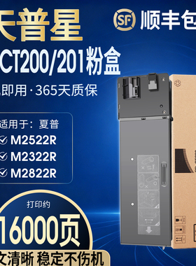 适用夏普BP-M2522R粉盒SHARP M2322R M2822R M3122R BP-CT200 CT201碳粉盒墨盒黑白打印机复印机硒鼓墨粉盒