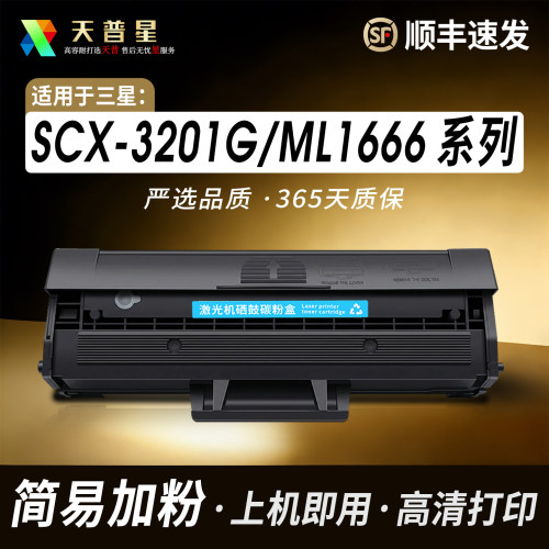 适用三星MLT-D1043S硒鼓ML1666