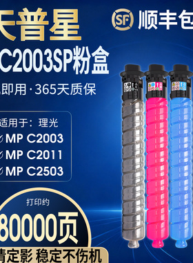 适用理光MPC2011sp粉盒 MP C2503sp C2503LC C2003sp C2504SP C2004SP大容量墨粉碳粉彩粉RICOH打印机硒鼓