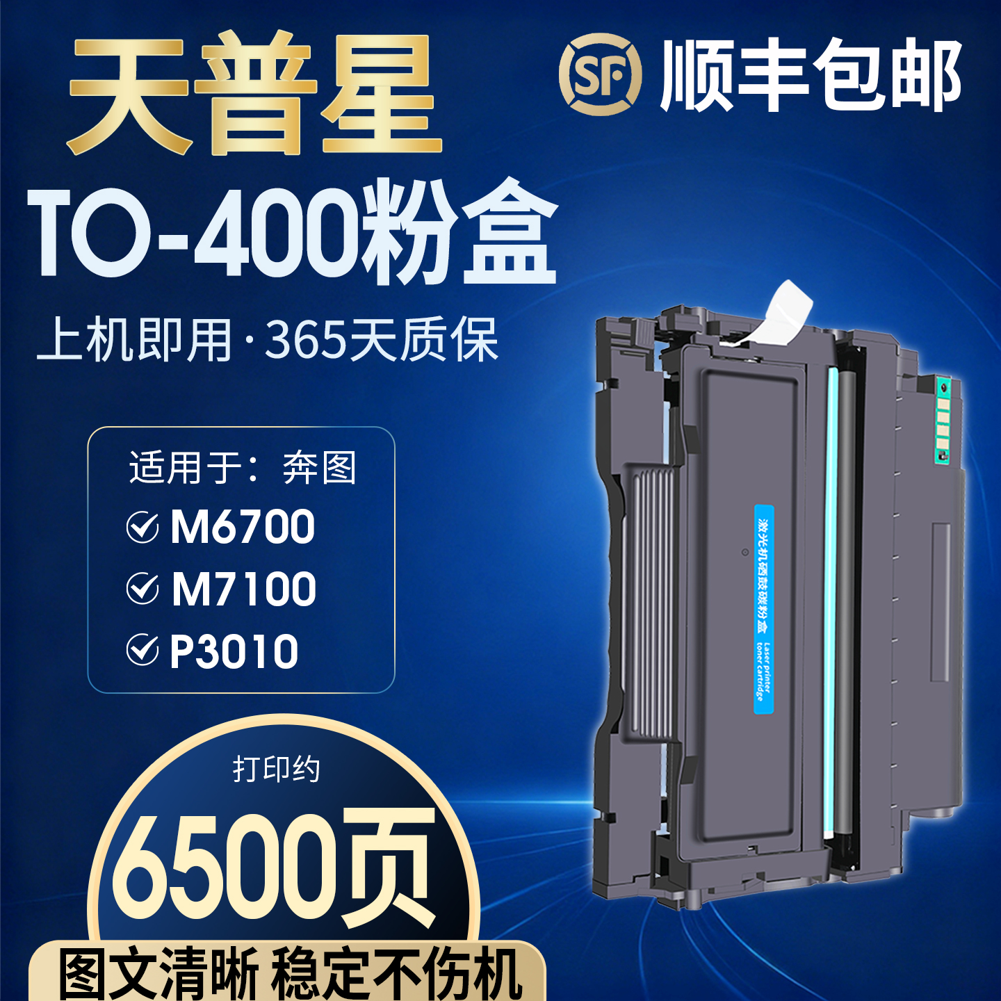 适用奔图to-400粉盒墨盒打印机