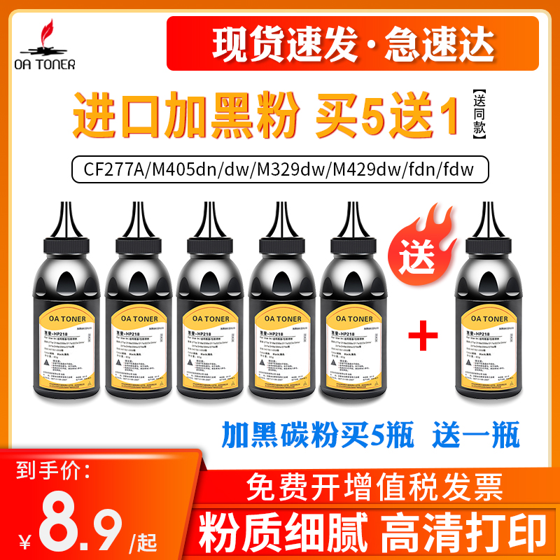 适用惠普CF277A碳粉HP77X M305d M405dn/dw打印机墨粉MFP M329dw M429dw/fdn/fdw一体机CF258A CF276A碳粉