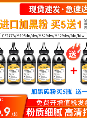 适用惠普CF277A碳粉HP77X M305d M405dn/dw打印机墨粉MFP M329dw M429dw/fdn/fdw一体机CF258A CF276A碳粉