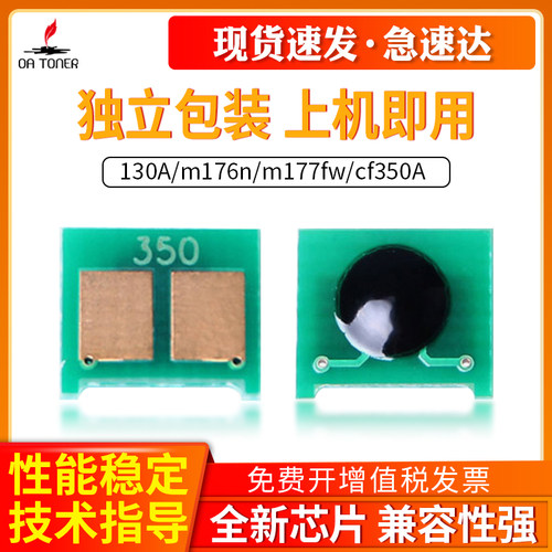 OA－TONER130Am176ncf350A芯片