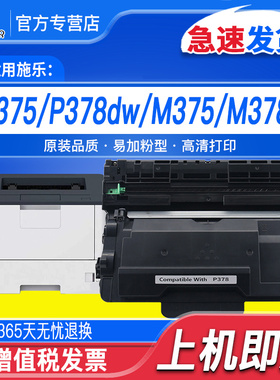适用施乐P378db硒鼓M375z M375df M378d鼓架ocuPrint P378dw P375dw P378d M378df P375d碳粉盒施乐378硒鼓