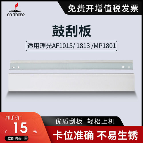 OA－TONERAF101518131801刮板