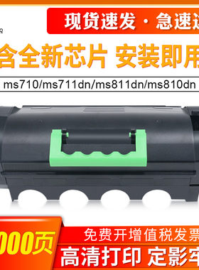 适用利盟ms811粉盒Lexmark ms710 ms711dn墨粉盒 ms811dn ms810dn ms811dtn ms812dn碳粉盒 墨粉仓