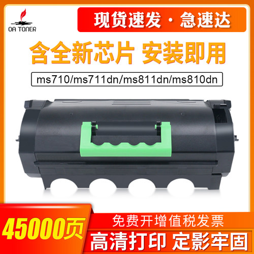 适用于利盟ms811/711dn粉盒