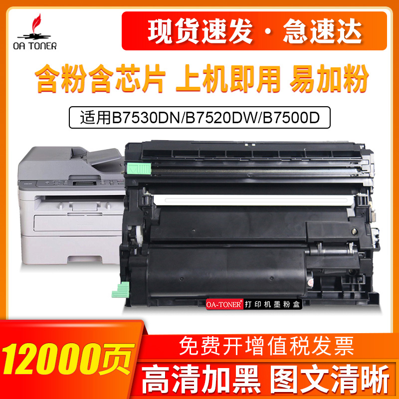 适用兄弟TN-B020 DCP-7530DN B7500D MFC-7700D 7720dn 2000 2050 DCP-B7520DN  DCP-B7535DW打印机硒鼓粉盒 办公设备/耗材/相关服务 硒鼓/粉盒 原图主图