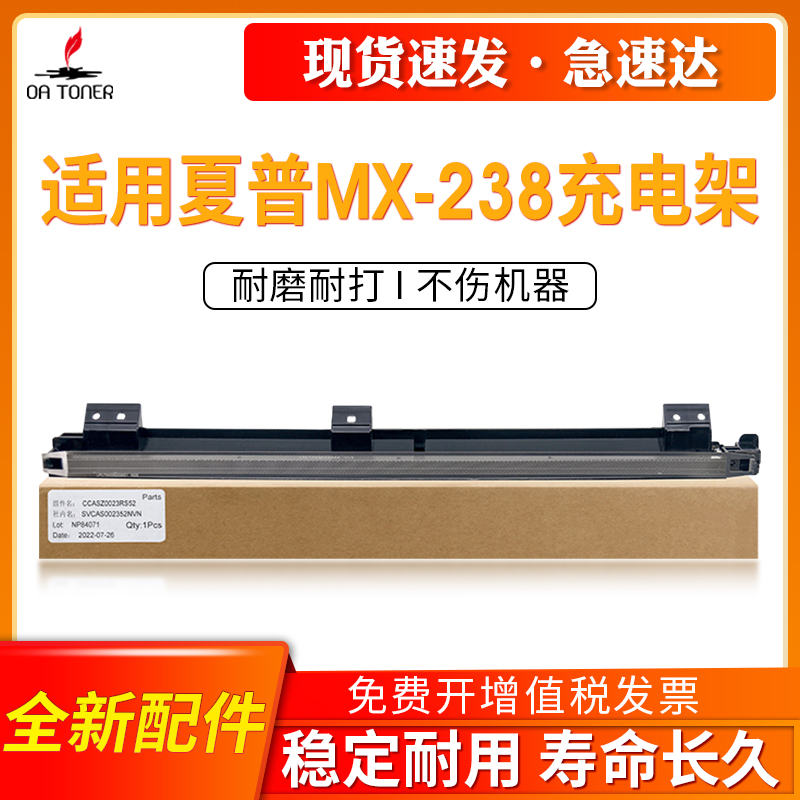 OA－TONERAR20482348鼓充电架